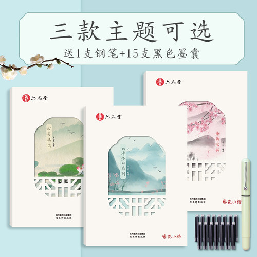 六品堂硬笔簪花小楷字帖女生漂亮成人练字静心临摹古诗词楷书正楷字帖初中生高中生钢笔书法女士成年人练字帖反复使用硬笔书法专用 - 图0