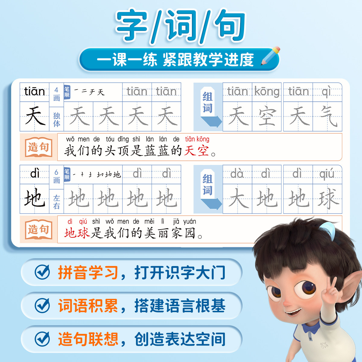 六品堂小学生字帖练字帖同步生字组词造句本一年级二年级三年级下册上册语文人教版笔画笔顺词语句子专项训练同步练习册,淘宝优惠券,粉丝福利购,淘宝优惠卷