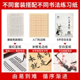 Кисть для письма, комплект для начинающих, каллиграфия для взрослых, тетрадь, детская практика для школьников, полный комплект