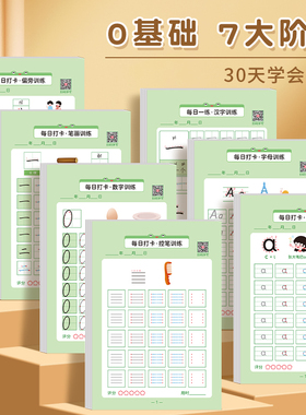 六品堂幼小衔接26个英语字母