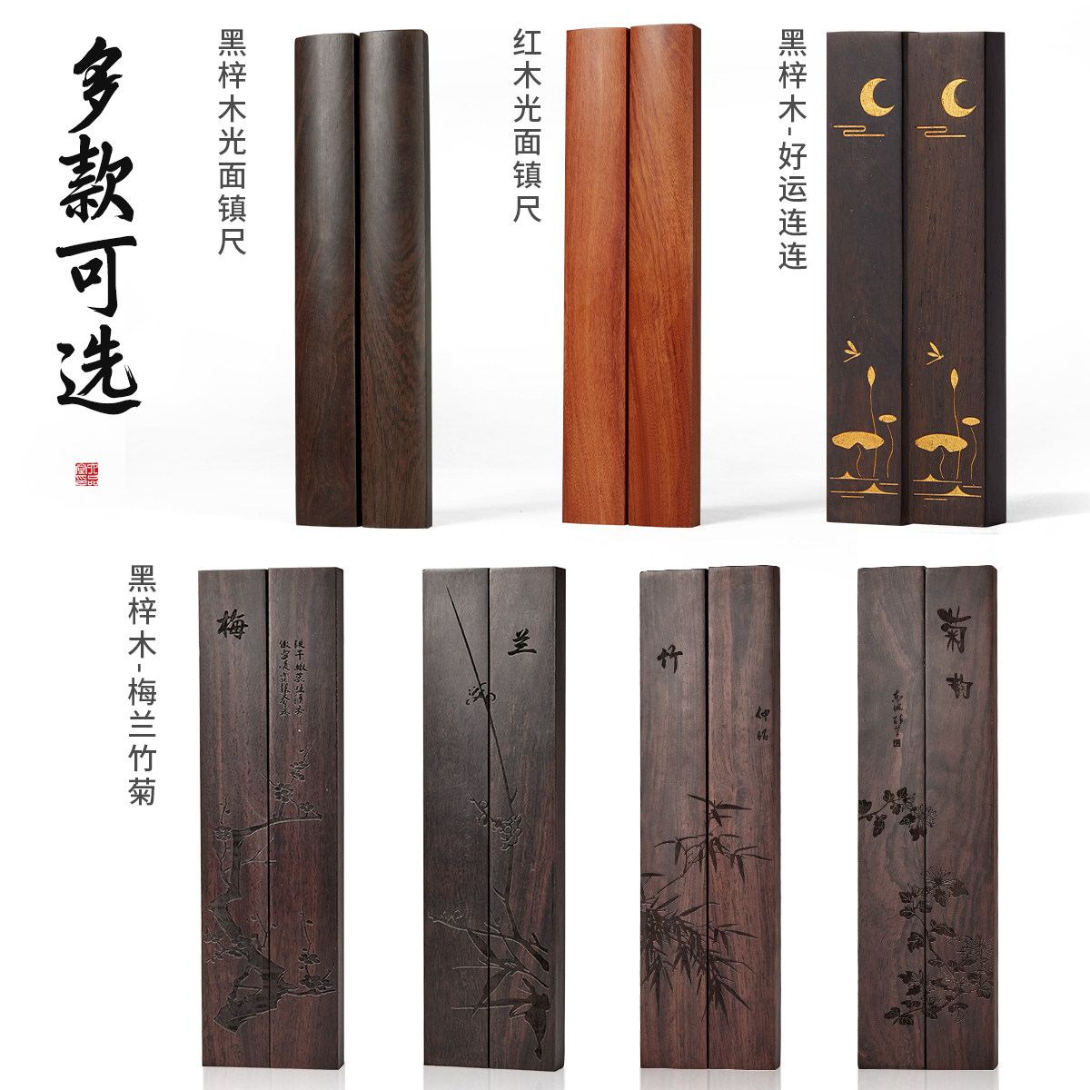 六品堂镇尺实木一对黑梓木镇尺30cm书法专用镇尺初学者小号压尺文房四宝压纸镇尺原木毛笔字压条镇尺镇纸,淘宝优惠券,粉丝福利购,淘宝优惠卷