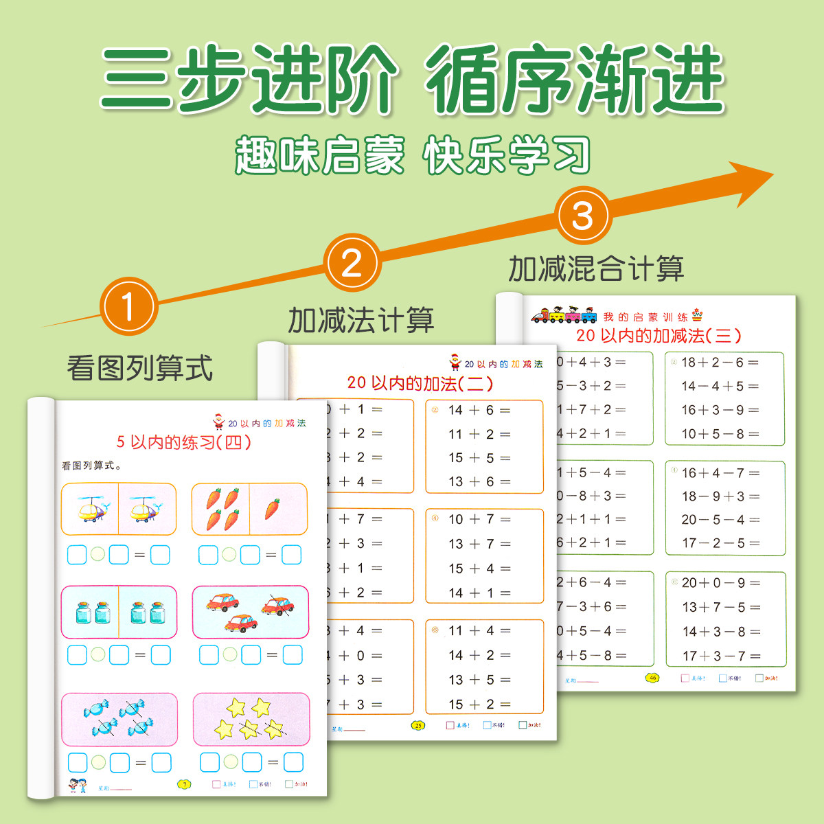 口算天天练幼小衔接10 20以内加减法练习册一年级口算题卡幼儿学前班十数学思维训练题50 100幼儿园中大班算数本教材全套每日一练
