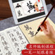 Liupintang brush and brush regular script for beginners