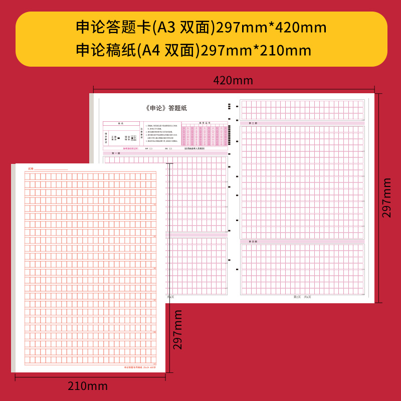 申论答题纸标准卡纸事业编单位省考申论稿纸行测2024年国考联考通用格子纸公考广东公务员考试专用综应答题卡-图1