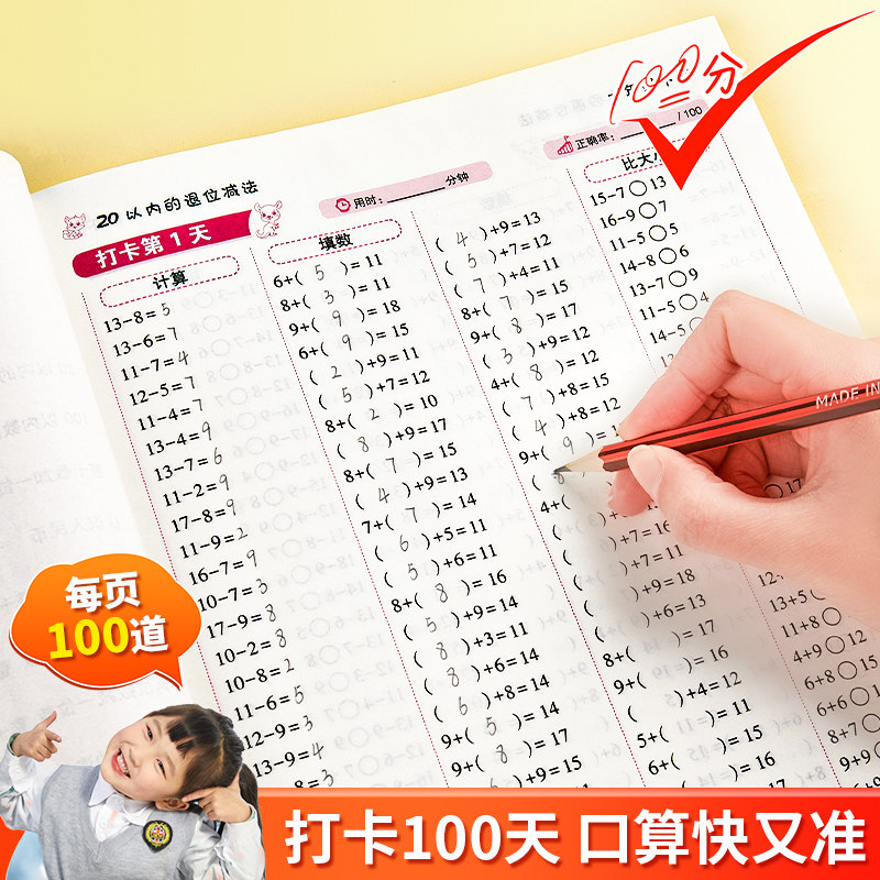 口算10000道一年级上下册口算题卡 六品堂小学教辅