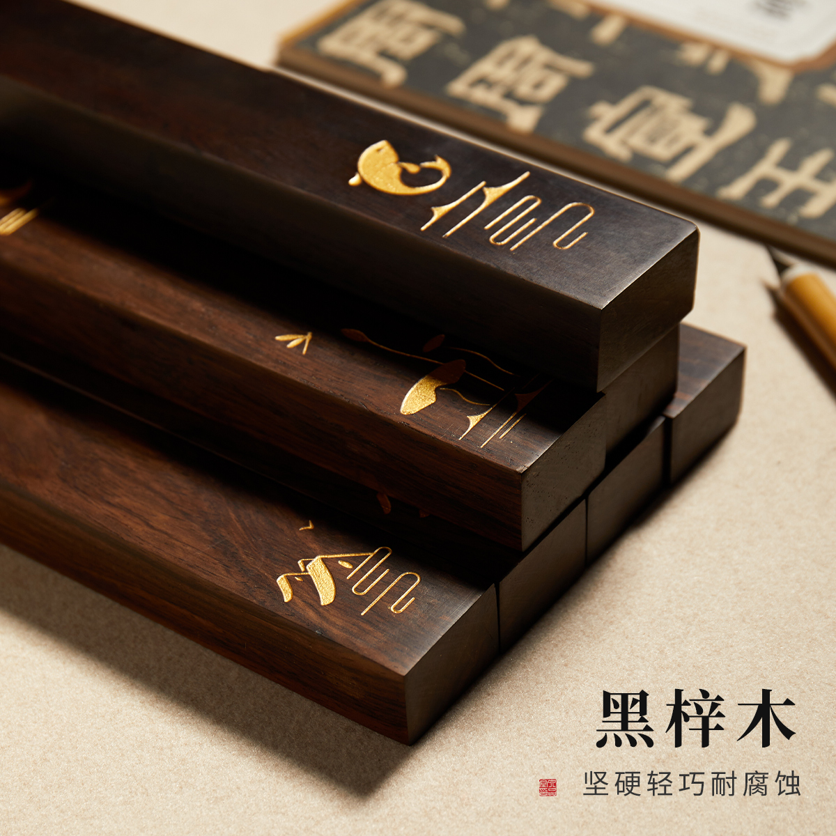 六品堂书法镇纸实木镇尺毛笔专用压纸石压书神器原木黑梓木创意烫金镇压尺写毛笔字压条纸镇文房四宝摆件用品 - 图0