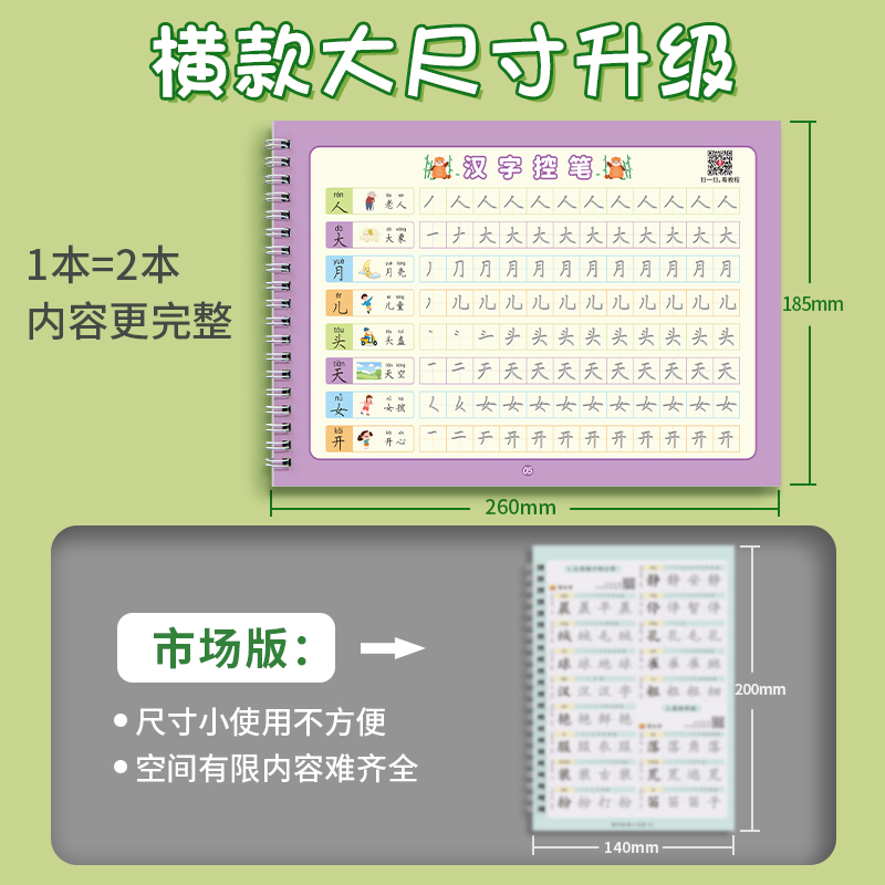 幼儿园汉字笔画字帖学前班儿童启蒙学前3岁456凹槽控笔训练练字帖幼小衔接练字本贴幼儿小学生写字帖练习描红本中班大班初学者入门 - 图0