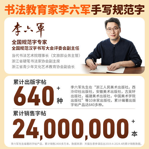 2026新版同步字帖小学生专用练字帖一年级练字二年级三上册下语文教材人教版四五六每日30字楷书练习本儿童【六品堂乐写字规范字】 - 图3