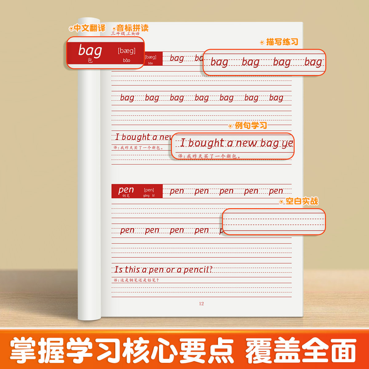 三年级英语字帖衡水体上册下册四年级五年级六年级人教版教材同步练字帖小学生英文字母书写练习单词硬笔钢笔描红本练字本每日一练