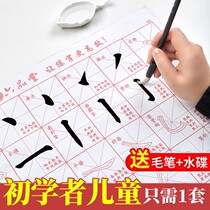 Beginners practicing Mao pen word water write cloth Elementary school students Calligraphy Clean Water Practice Calligraphy special suit of imitation Xuan paper thickened Mao pen character post washed cloth speed dry children introductory practicing calligraphy tools