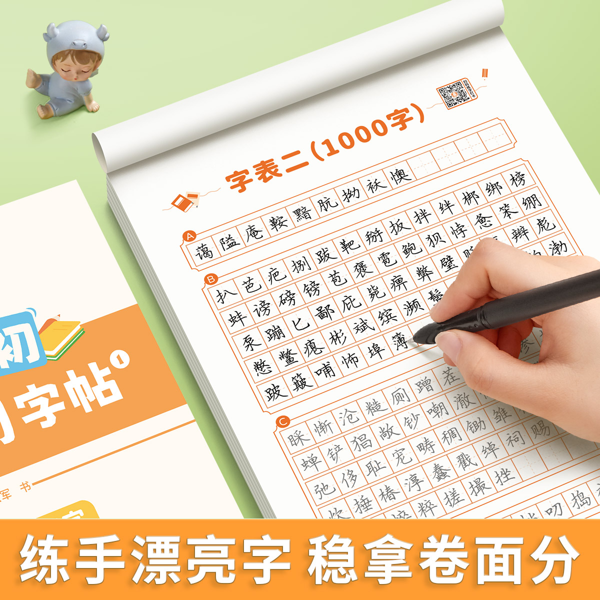 六品堂小升初语文预习字帖七年级优美句子作文积累常识古诗文3500常用字楷书硬笔临摹描红本初一上册下册手写体初中生专用练字帖