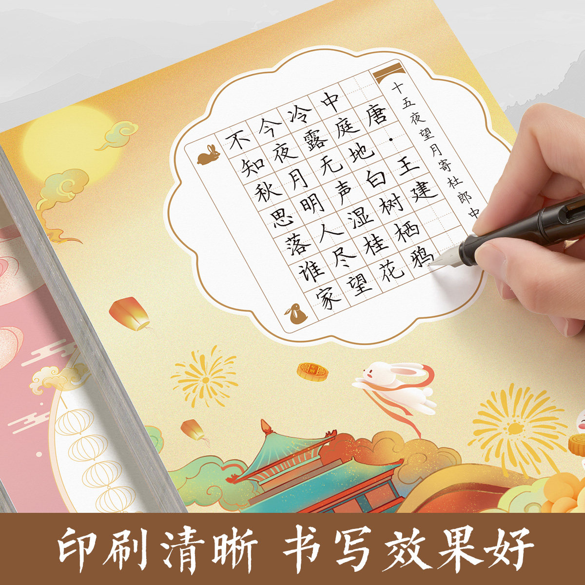 六品堂古风卡通硬笔书法作品纸中秋节a4书法纸小学生田字格古诗练字专用纸培训班学校五言七言古诗钢笔练字