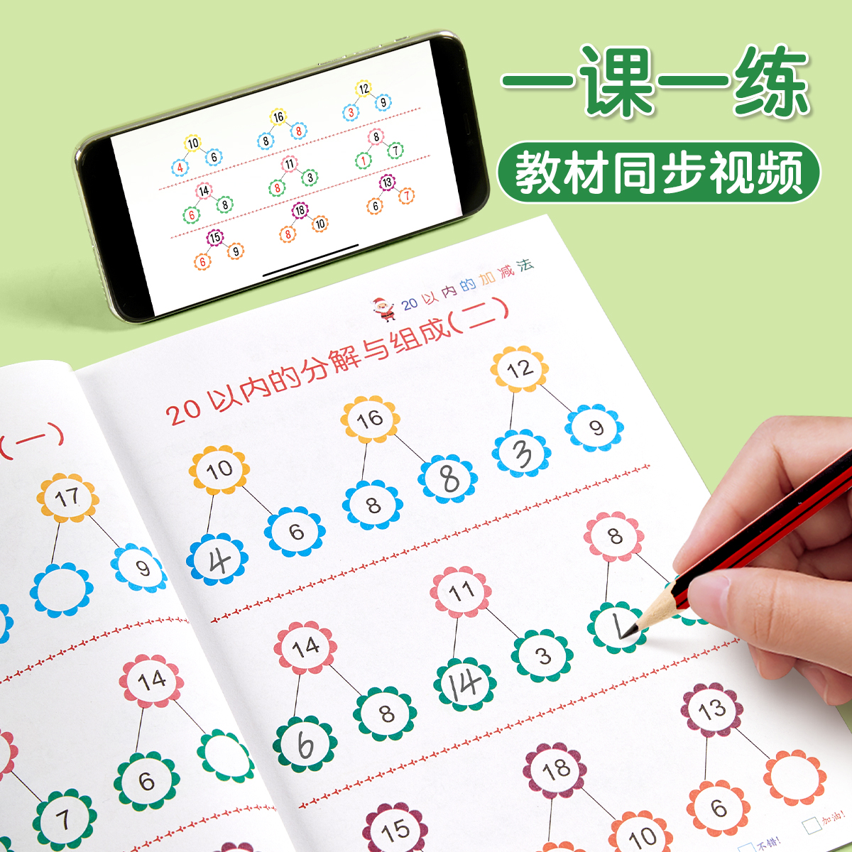 口算天天练幼小衔接10 20以内加减法练习册一年级口算题卡幼儿学前班十数学思维训练题50 100幼儿园中大班算数本教材全套每日一练