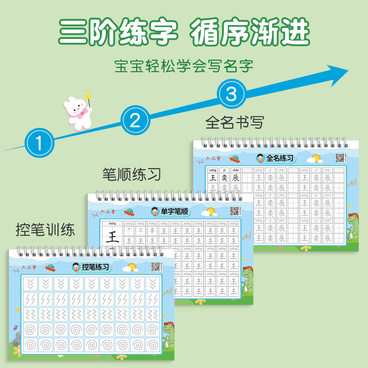 六品堂姓名名字练字帖定制描红本幼儿园儿童幼小衔接笔画笔顺练字