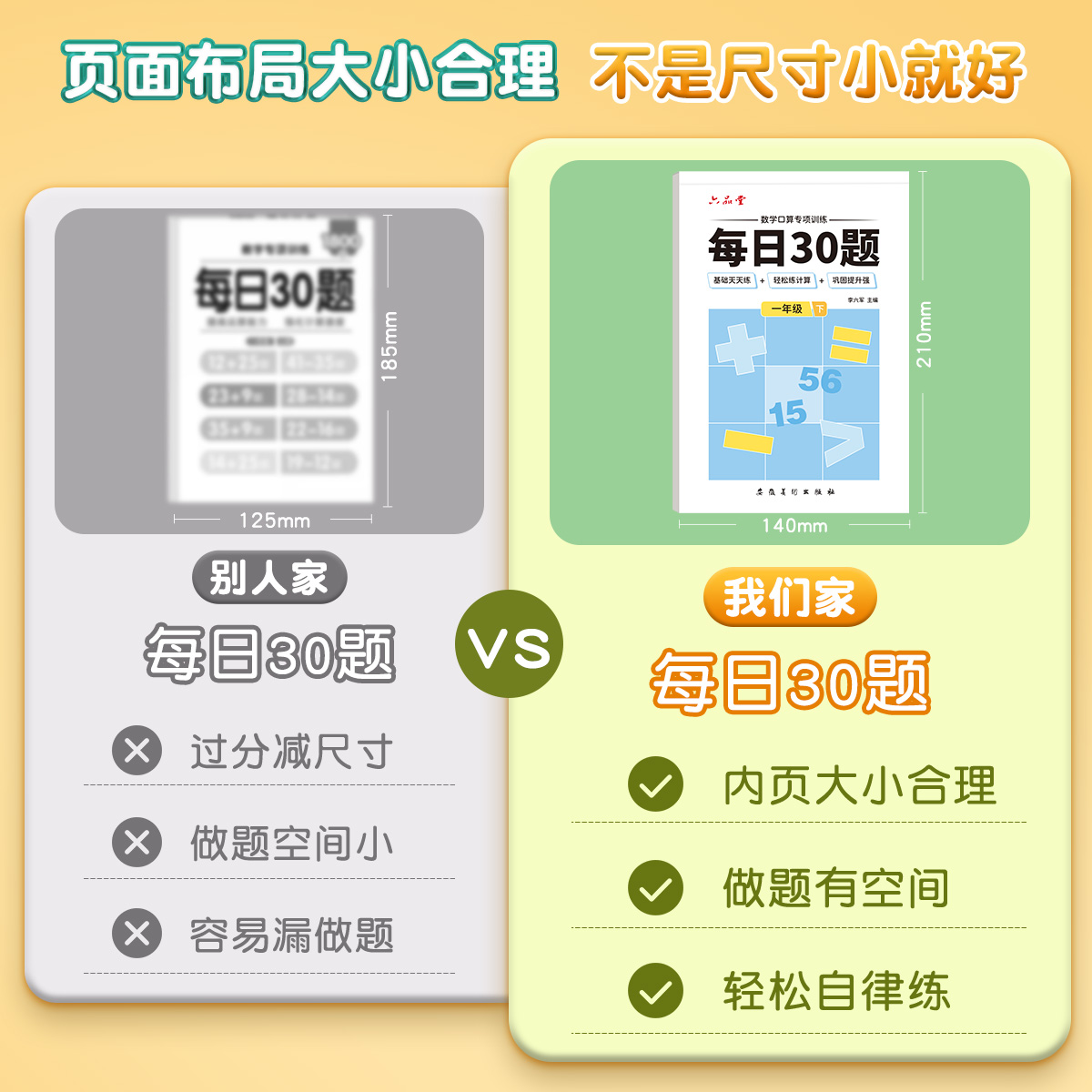 一年级口算天天练下册数学小学生每日30题二三年级上册口算卡同步练习册减负速算专项训练幼小衔接学前100 10以内算术加减法乘除法 - 图2