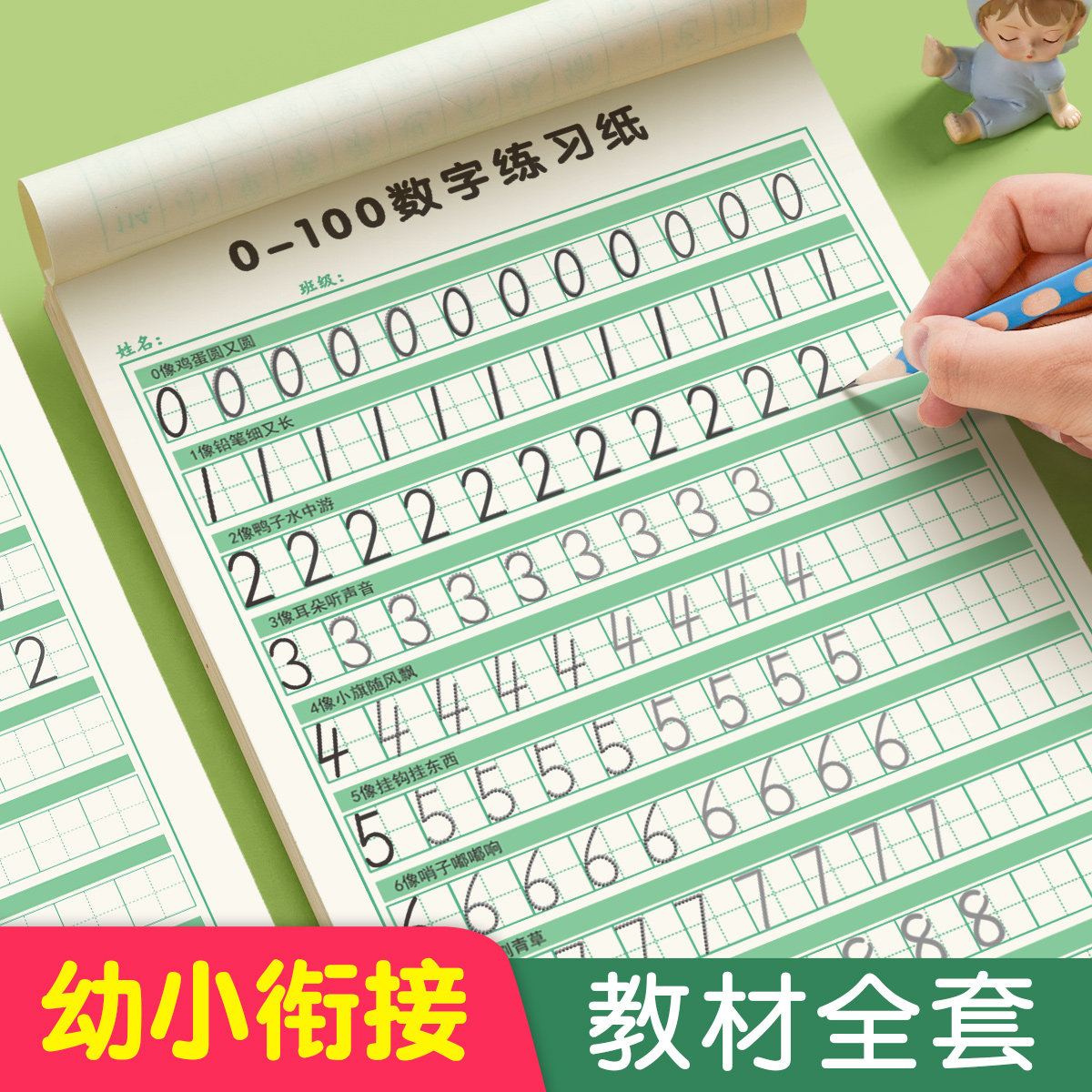 数字练字帖儿童幼儿园描红本点阵控笔训练字帖幼小衔接3-6岁一年级拼音数字笔画笔顺练习练字入门初学者练习写字中班学前班练字本