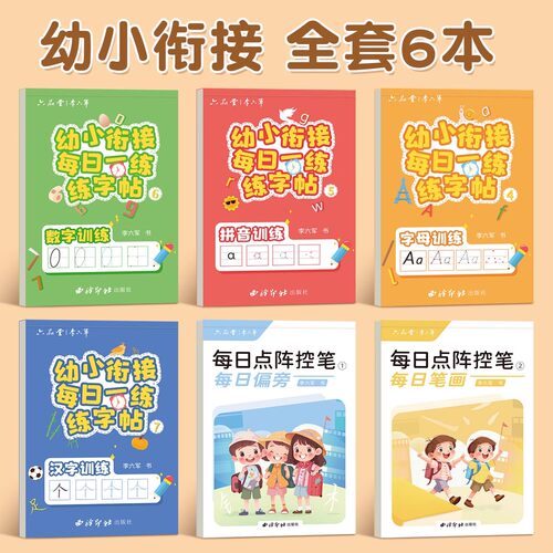 六品堂拼音练字帖描红本点阵控笔训练一年级字母声母韵母字帖拼音笔顺描红英文字母天天练幼儿数字幼儿园学前大班幼小衔接凹槽 - 图2