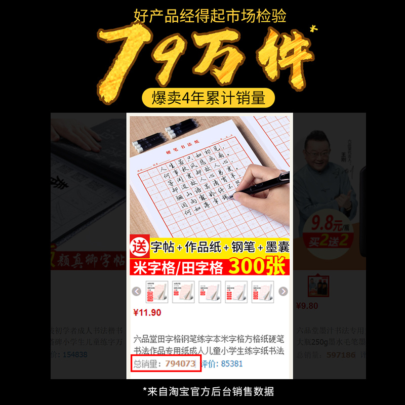 六品堂田字格钢笔练字本米字格方格纸硬笔书法作品专用纸成人小学生练字神器书法纸速成书写纸21天练习纸用纸 - 图1