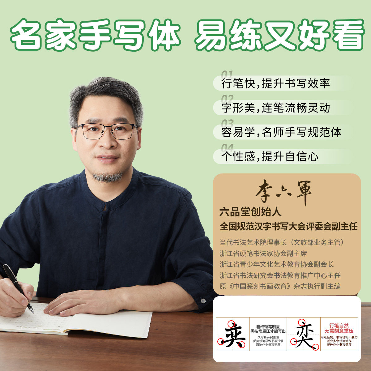 六品堂姓名名字练字帖定制描红本幼儿园儿童幼小衔接笔画笔顺练字