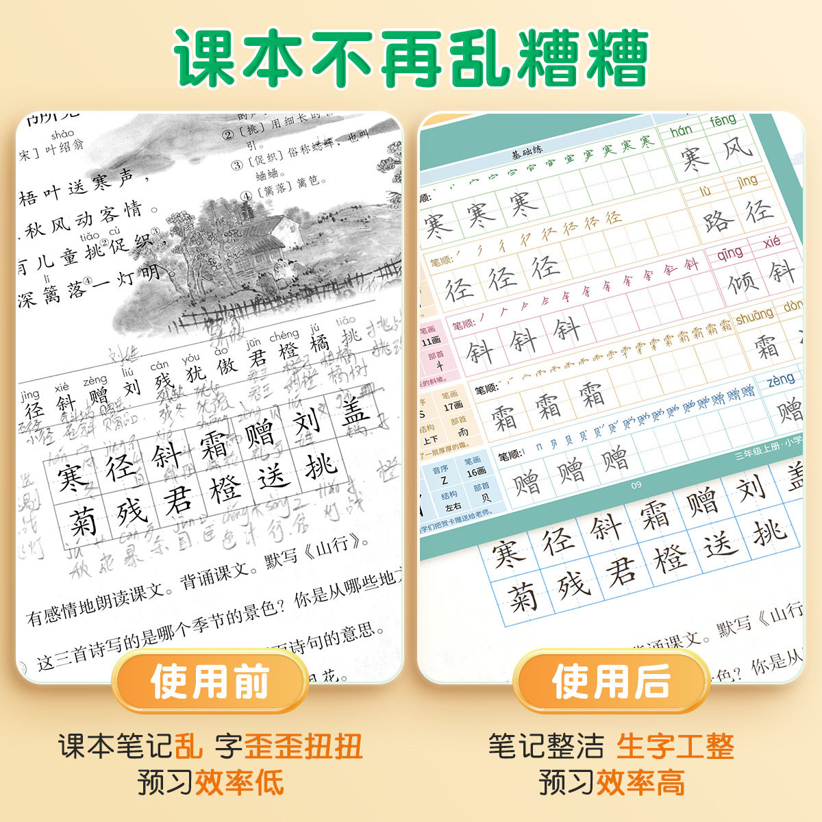 二年级上册同步生字预习卡小学生课本语文书描红字帖生字表课前笔顺组词练习自粘便利贴专用预习单纸生字卡片