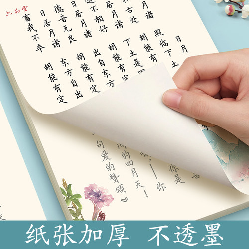 六品堂硬笔簪花小楷字帖女生漂亮成人练字静心临摹古诗词楷书正楷字帖初中生高中生钢笔书法女士成年人练字帖反复使用硬笔书法专用 - 图2