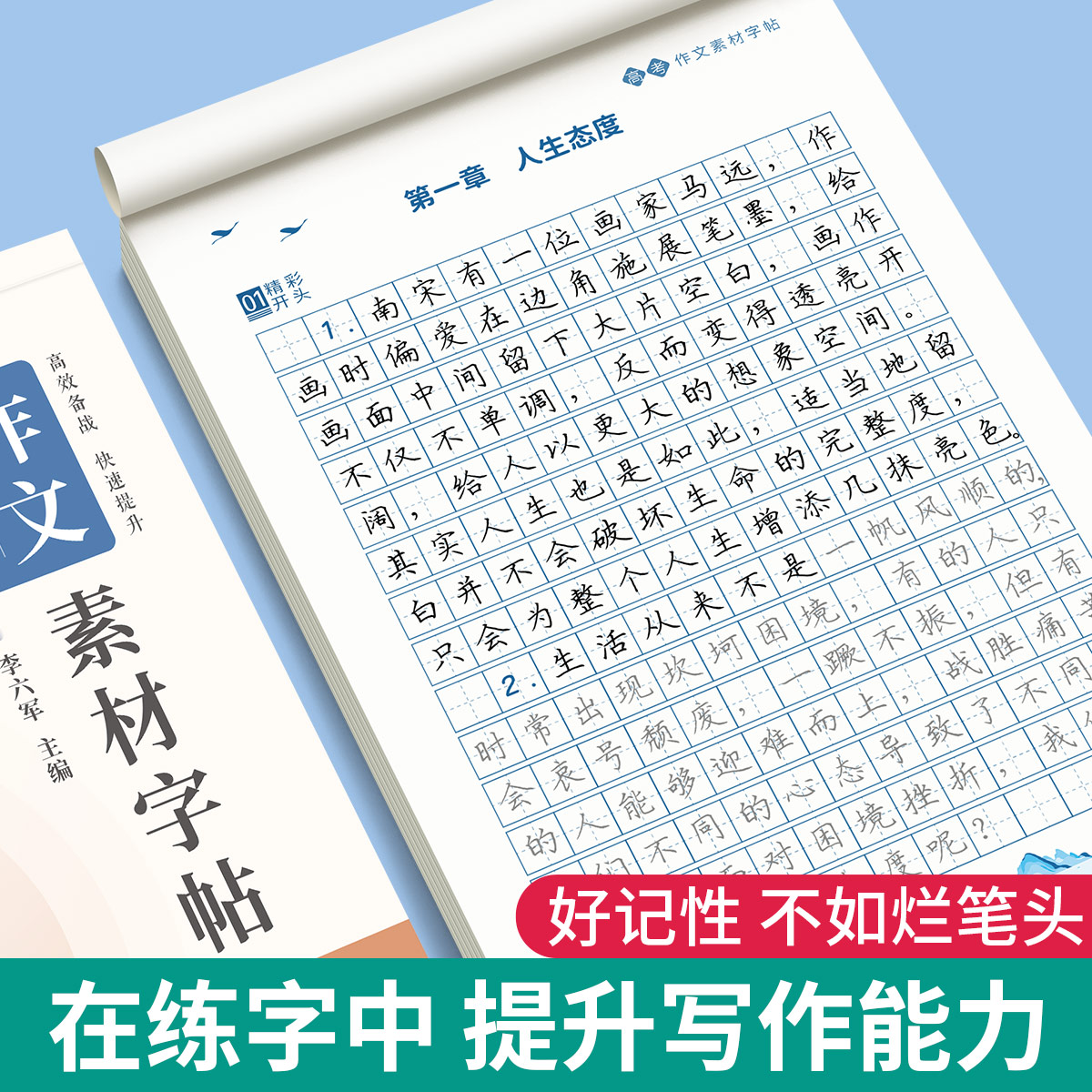 六品堂高一练字帖高中生专用高考语文作文素材字帖行楷好词好句初升高衔接临摹纸新高考描红答题卡高二三楷书练习本中学生每日一练 - 图0