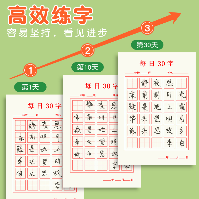 六品堂硬笔书法用纸练字本每日30字作品纸古诗抄写纸儿童小学生米字格书写田字格练习专用纸每日一练书法本 - 图0