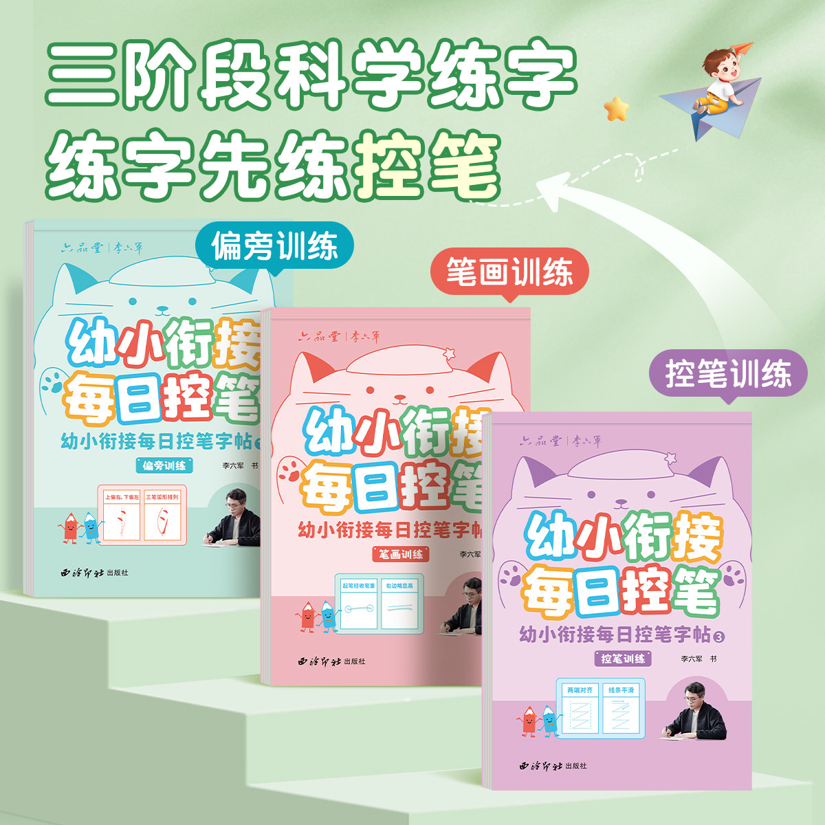 拼音练字帖坐标定位点阵控笔训练描红本幼小衔接一年级专用儿童幼儿园字母数字笔顺汉语拼音每日一练练字本硬笔书法初学者入门套装
