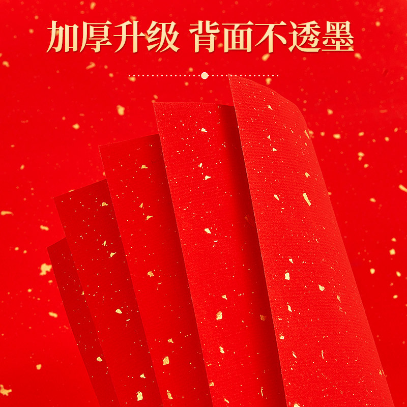六品堂万年红福字红纸空白斗方手写春联红纸洒金大张新年专用宣纸空白书法红色春联纸对联纸春节毛笔书法用纸,淘宝优惠券,粉丝福利购,淘宝优惠卷