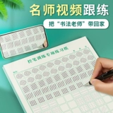 六品堂 Каллиграфия для тренировок, быстрая тетрадь для школьников, детская ручка для детского сада для первого класса, практика для письма, полный комплект, для средней школы