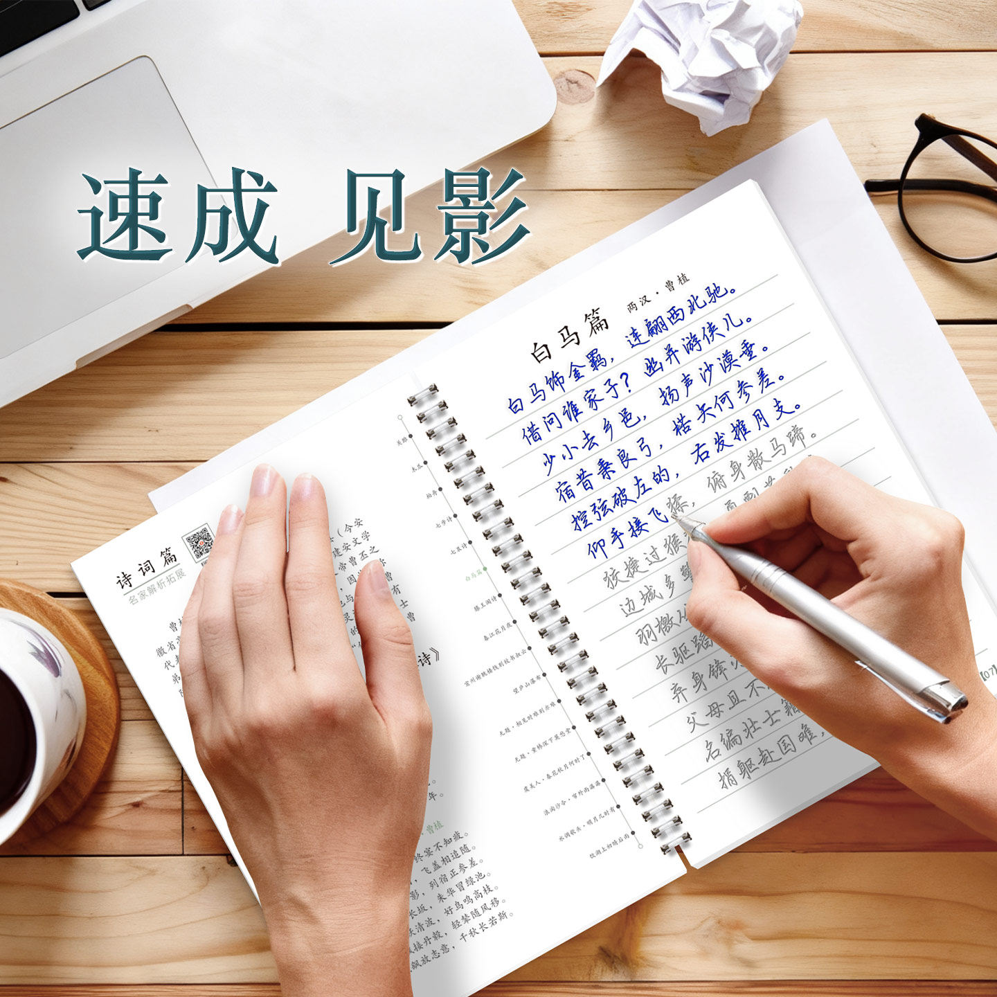 六品堂行楷行书楷书正楷凹槽练字帖成人练字成年速成初中生高中生女生字体漂亮公务员静心连笔钢笔硬笔反复使用专用练习描红本字帖