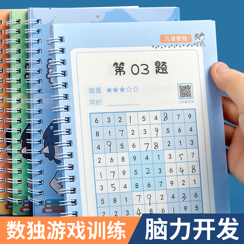 数独小学生九宫格罗辑思维专注力儿童训练书游戏益智大脑男孩有趣的数学聪明逻辑推理注意力记忆力观察力幼儿趣味全脑开发练习册 - 图3