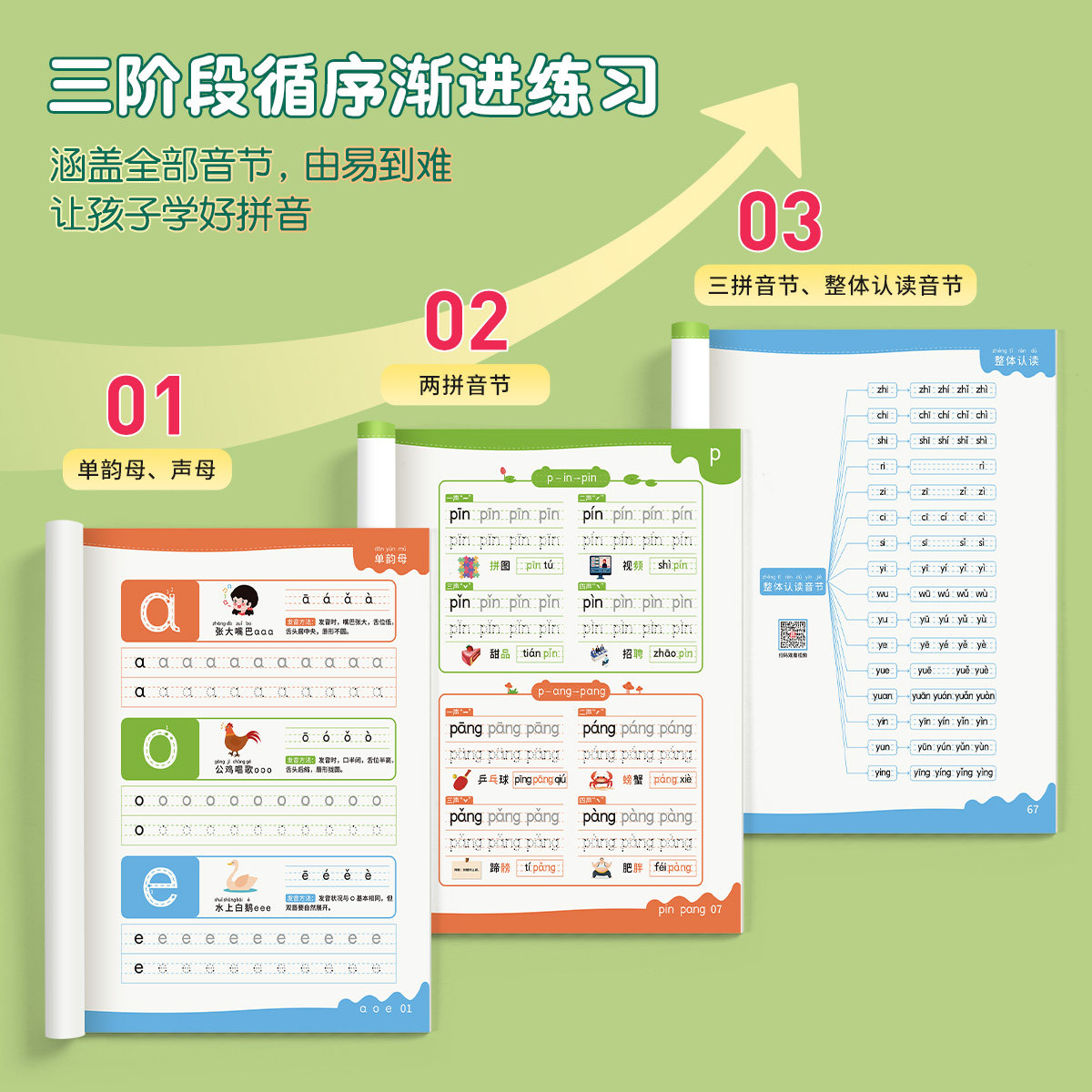 拼音拼读训练练字帖幼小衔接拼音专项练习册幼升小汉语教材全套一日一练拼读小能手拼音书大班一年级每日一练神器幼儿学前基础训练