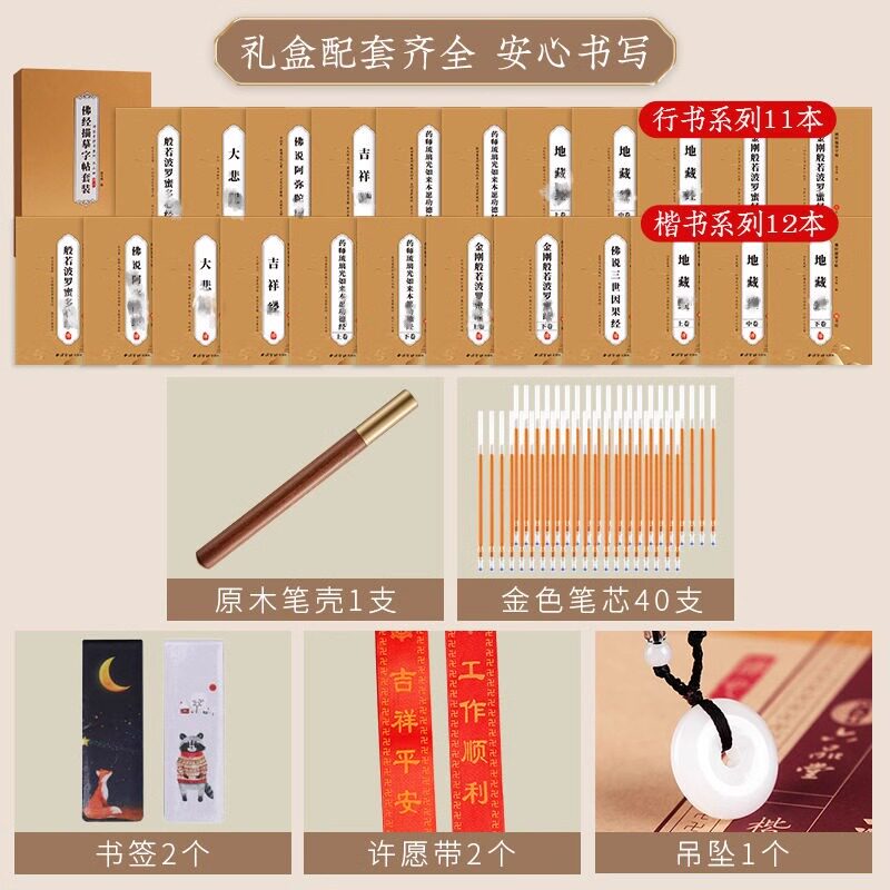108遍静心抄经本行书抄写经书临摹本手抄经经心练字帖套装地藏经,淘宝优惠券,粉丝福利购,淘宝优惠卷