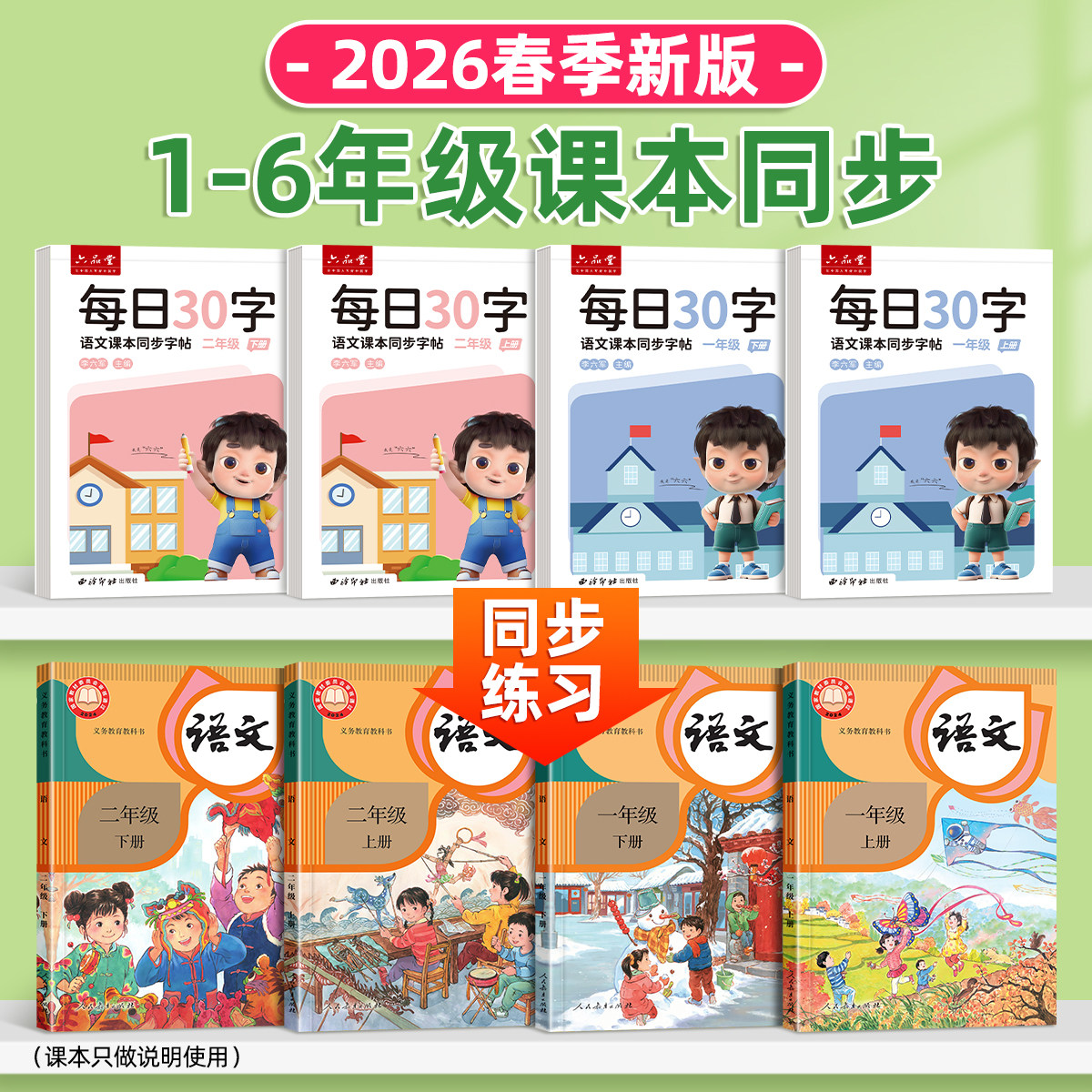 练字帖小学生专用一年级下册字帖二年级三年级练字本上册描红每日30字打卡练习写字硬笔书法临摹人教版语文同步四五六控笔训练生字