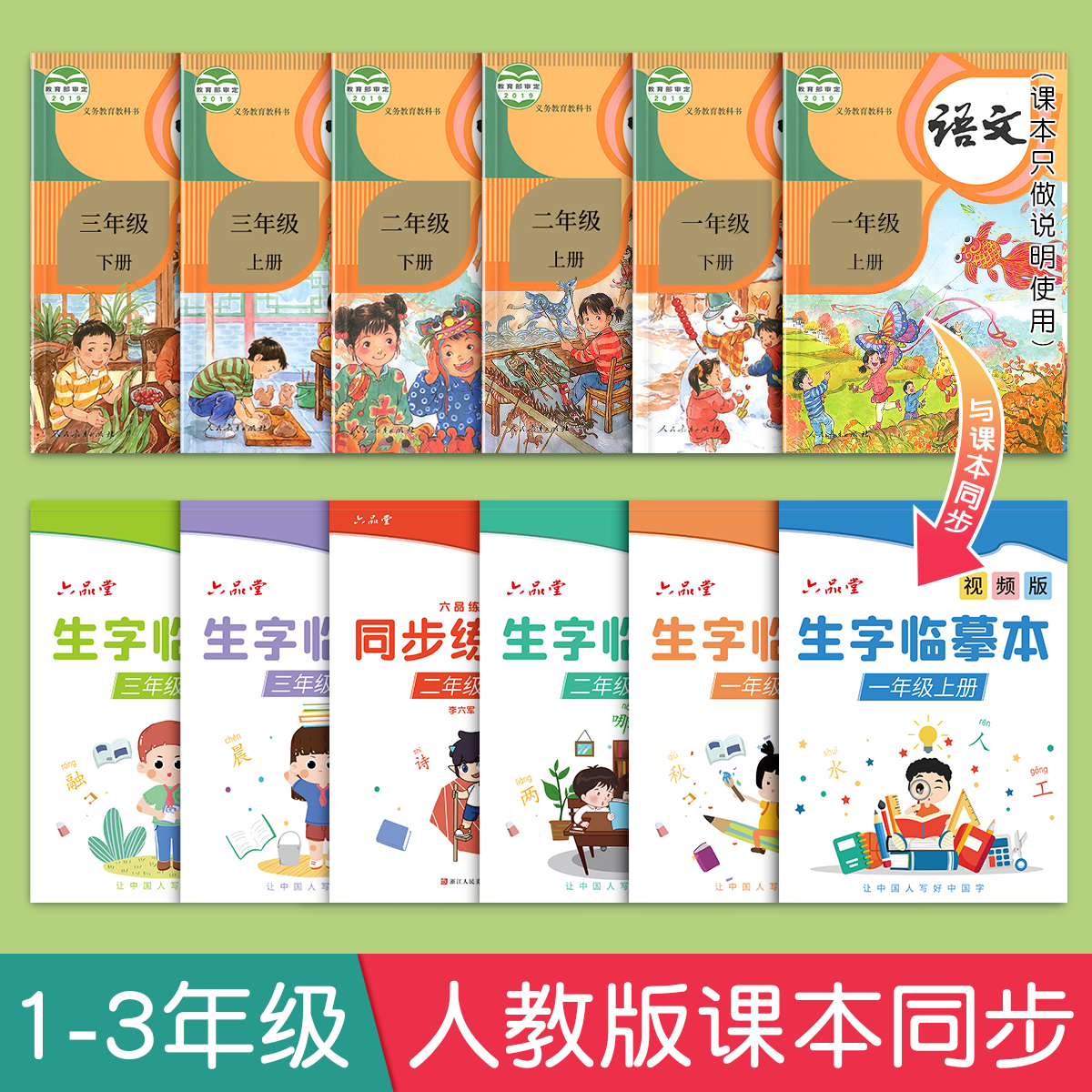 六品堂一年级二三年级字帖小学生专用上册下册语文同步临摹练字帖每日一练人教版四五六钢笔练字正楷书硬笔书法练习写字生字二类字 - 图0