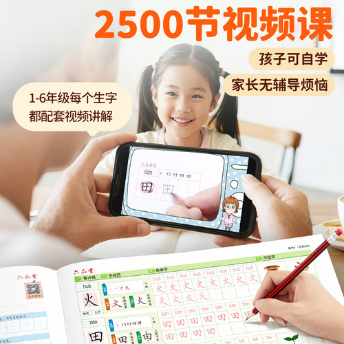 2026新版同步字帖小学生专用练字帖一年级练字二年级三上册下语文教材人教版四五六每日30字楷书练习本儿童【六品堂乐写字规范字】 - 图2