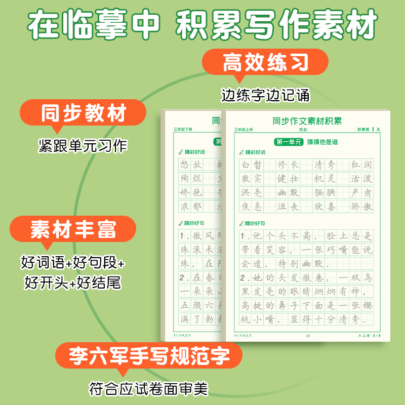 三年级上册下册作文素材积累字帖同步语文四五六年级楷书练习人教版课本小学生专用优美句子好词好句每日一练描红临摹本书法练字帖 - 图1