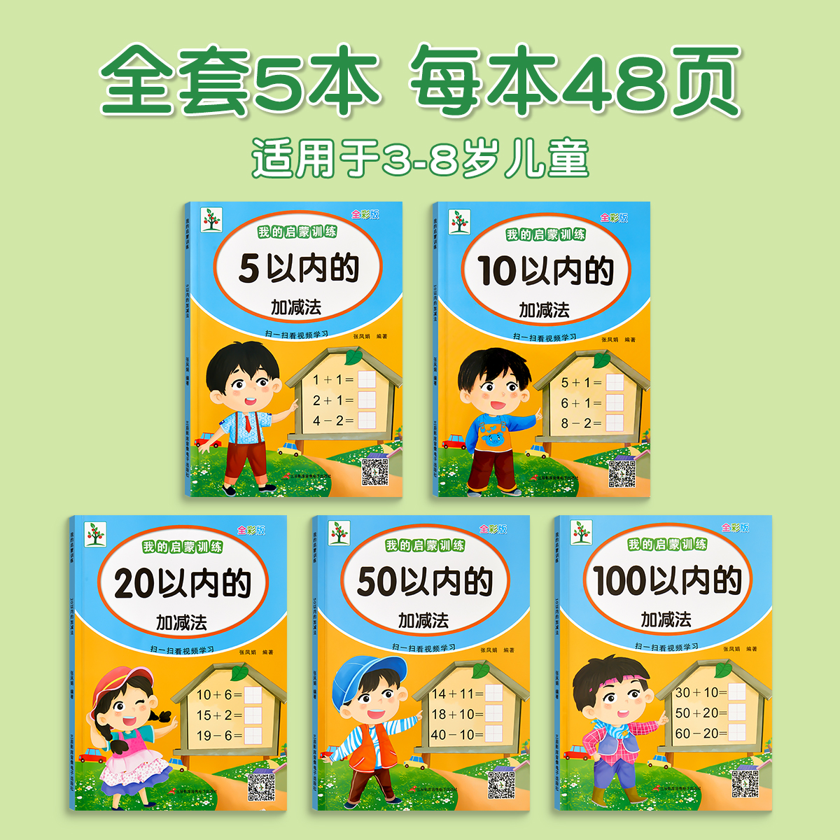 口算天天练幼小衔接10 20以内加减法练习册一年级口算题卡幼儿学前班十数学思维训练题50 100幼儿园中大班算数本教材全套每日一练