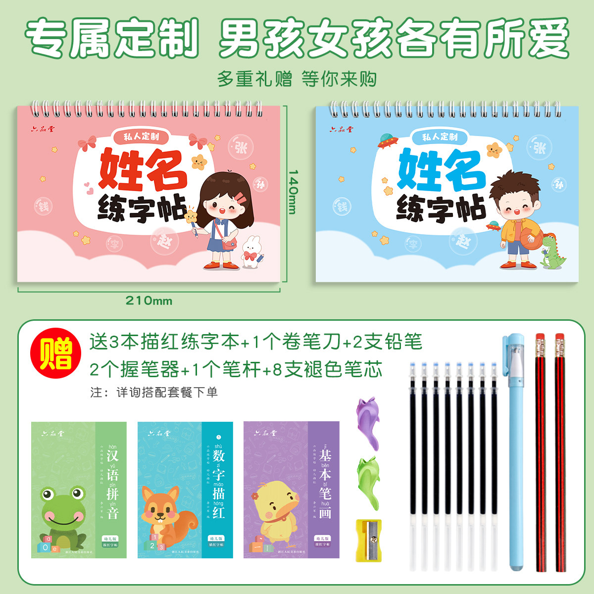 六品堂姓名名字练字帖定制描红本幼儿园儿童幼小衔接笔画笔顺练字