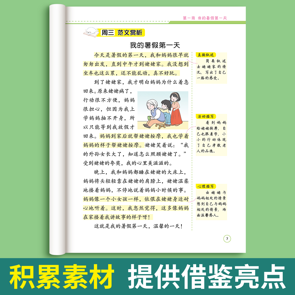 二年级暑假作文人教版 二升三暑假衔接教材 2024新版同步作文书大全小学语文二年级下册同步作文人教二年级升三年级上册作文专项书 - 图1