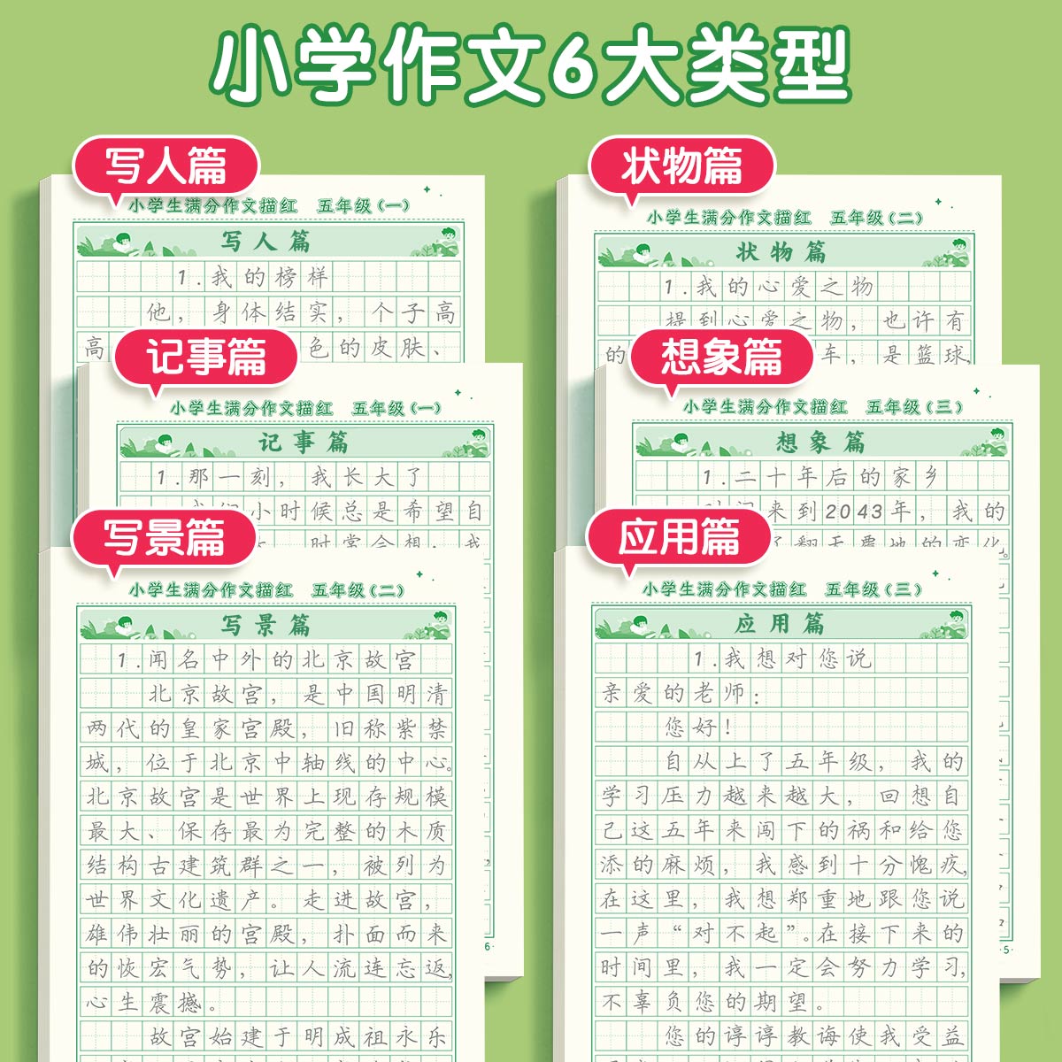 五年级满分作文练字帖小学生专用字帖每日一练四到六年级上下册语文同步字帖组词好词好句优美句子写作文积累练习扩句法钢笔练字本