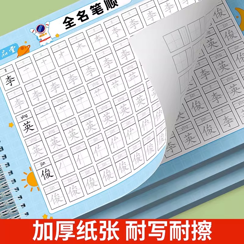 六品堂名字练字帖姓名定制描红本练字定做儿童字帖学前班幼儿园学前宝宝练习写字练自己的笔画笔顺练字初学者数字控笔训练幼小衔接