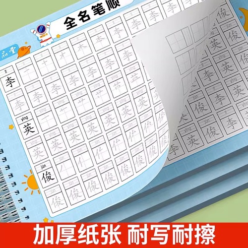 名字练字帖姓名定制描红本练字定做儿童字帖贴学前班幼儿园学前宝宝练习写字练自己的笔画笔顺练字初学者数字字帖控笔训练幼小衔接