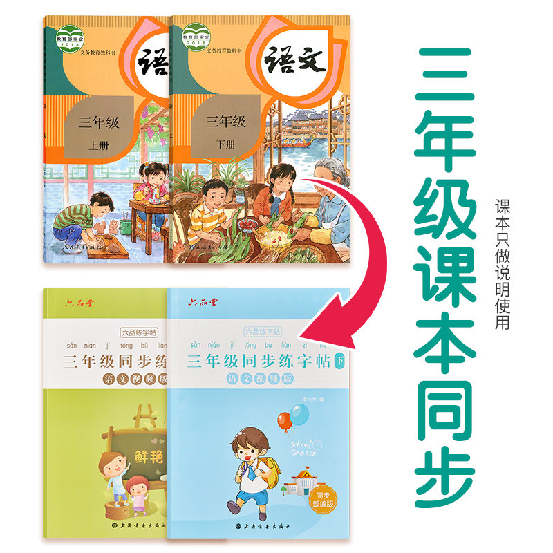 小学生字帖三年级上册语文字帖人教版练字帖下册练字本钢笔字帖硬笔书法同步教材课本笔画笔顺楷书英语字帖衡水体写字本生字写字帖