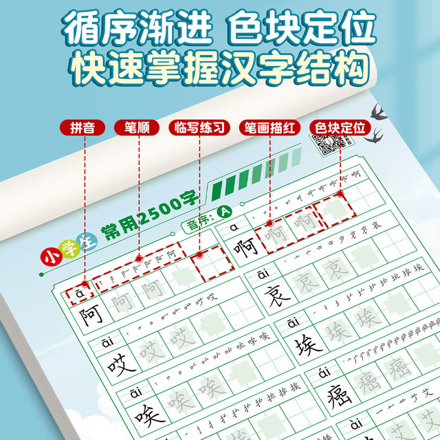 Liupintang primary school students special practice copybook 2500 words practice copybook first grade second grade third grade fourth, fifth and sixth grade regular script red pen practice calligraphy hard pen calligraphy practice copybook