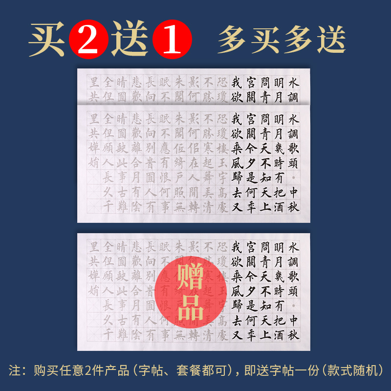 满江红中楷毛笔字帖入门临摹宣纸欧楷兰亭序曹全碑隶书描红成人初学者书法字帖套装楷书入门笔画