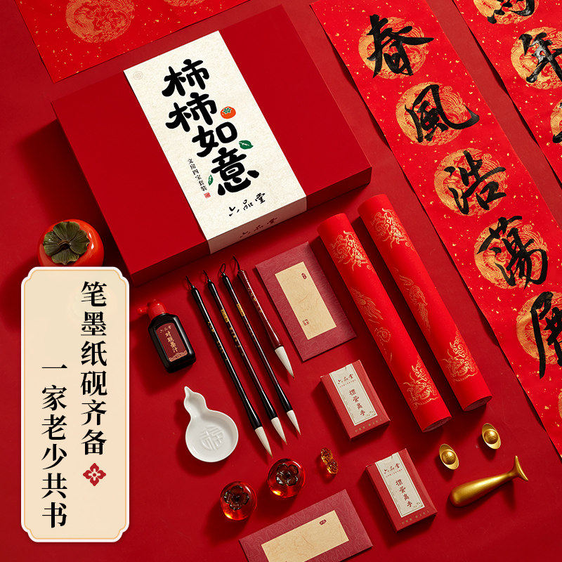 六品堂 柿柿如意春节文房套装 2026马年春节毛笔书法专用斗笔中楷兼毫手写红包文房四宝自用礼赠礼盒装,淘宝优惠券,粉丝福利购,淘宝优惠卷