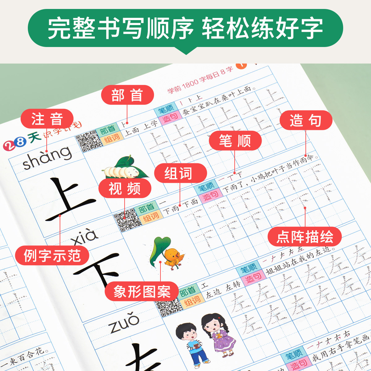 【幼小衔接每日8字】六品堂幼儿汉字练字帖幼儿园学前大班专用幼儿练字本汉字描红本中班写字每日一练幼升小田字格本语文儿童生字,淘宝优惠券,粉丝福利购,淘宝优惠卷