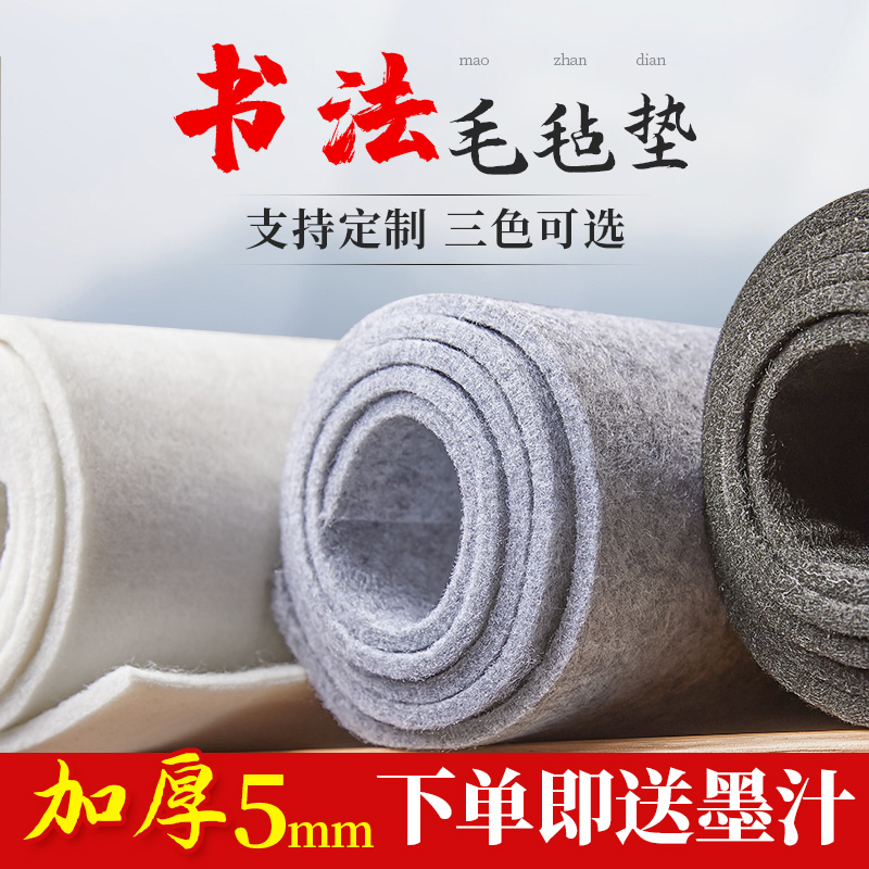 加厚毛毡垫书画毛笔练字书法专用羊毛毡垫写毛笔字垫的毛毡布书画布毡书法用品桌布文房四宝国画毛毡垫布画毡